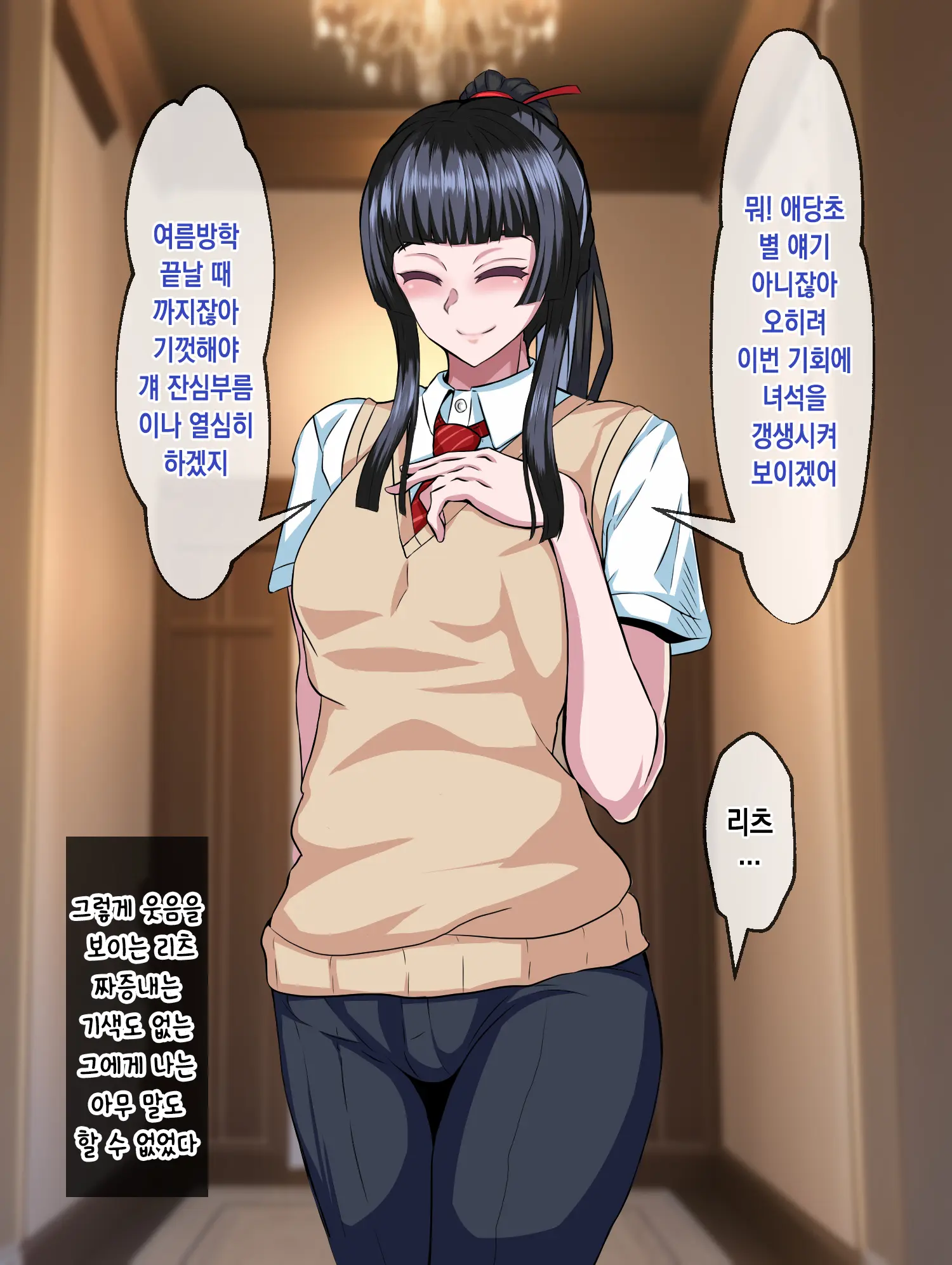 Majime De Yuiitsu No Rikaisha Datta Iinchou Ga Hitonatsu No Ma De Gakkou 1 No Kuzu Ni Otosarechau Hanashi | 성실하고 유일한 이해자였던 위원장이 한 여름 동안 학교 제일 쓰레기로 타락해버리는 이야기
